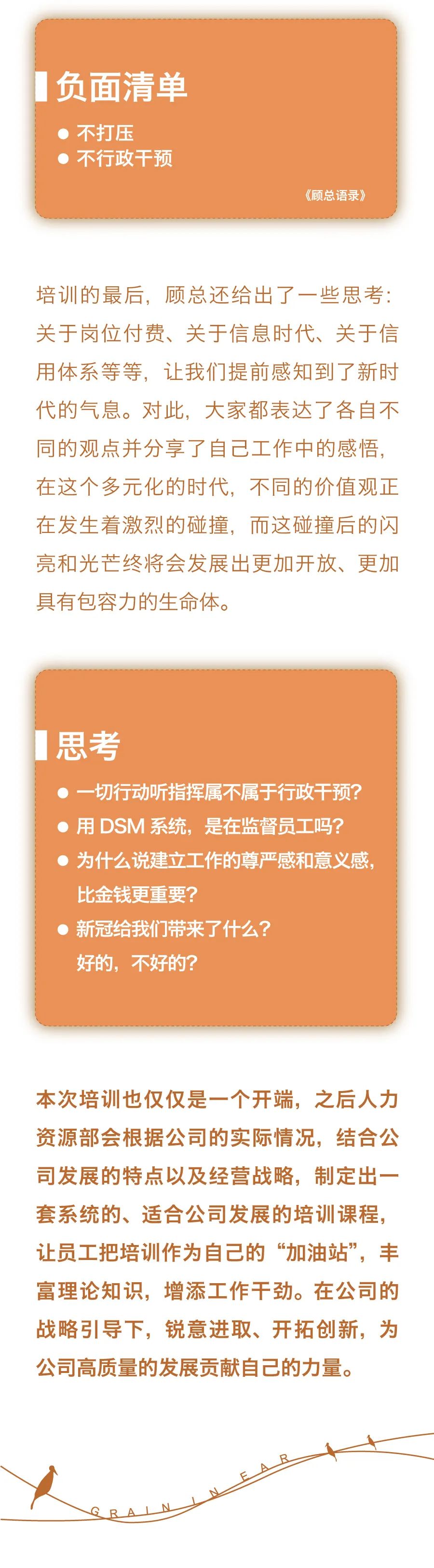 “芒種”忙而不茫，芒而不盲?！袑庸芾砣藛T培訓(xùn)4.jpg