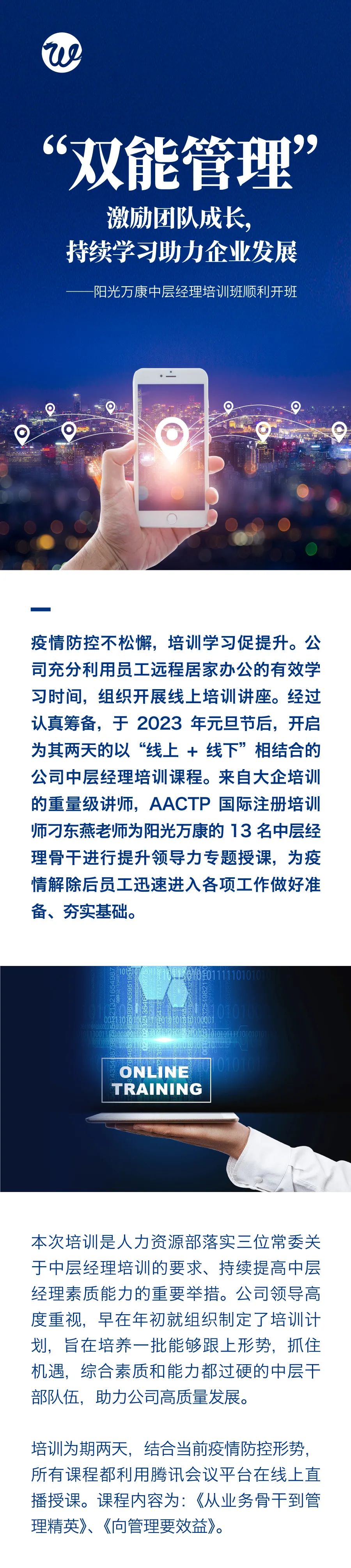 “雙能管理”激勵團隊成長，持續(xù)學習助力企業(yè)發(fā)展1.jpg