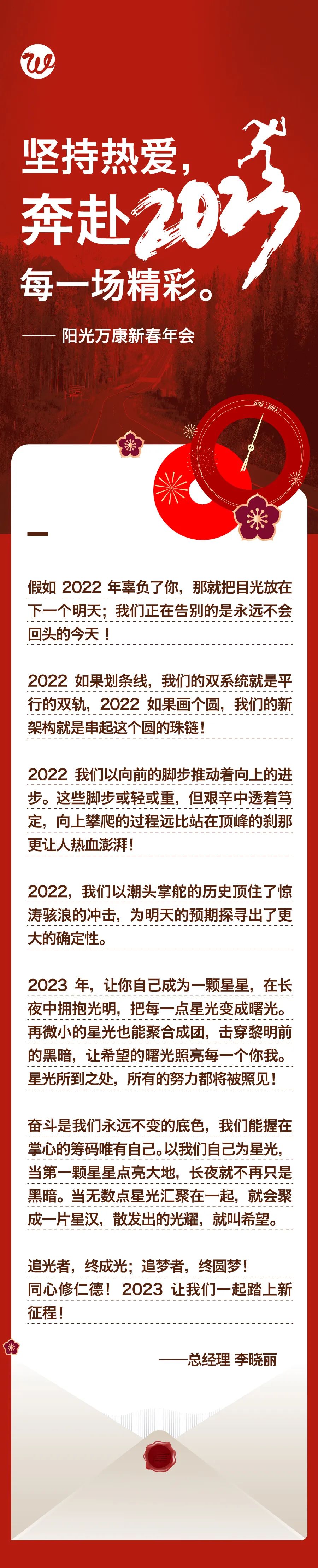 堅(jiān)持熱愛，奔赴2023每一場精彩1.jpg