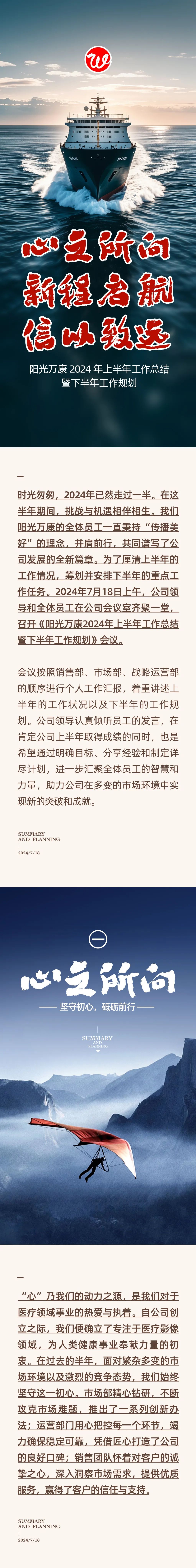 心之所向，新程啟航，信以致遠(yuǎn)｜陽光萬康 2024年上半年工作總結(jié)暨下半年工作規(guī)劃01.jpeg