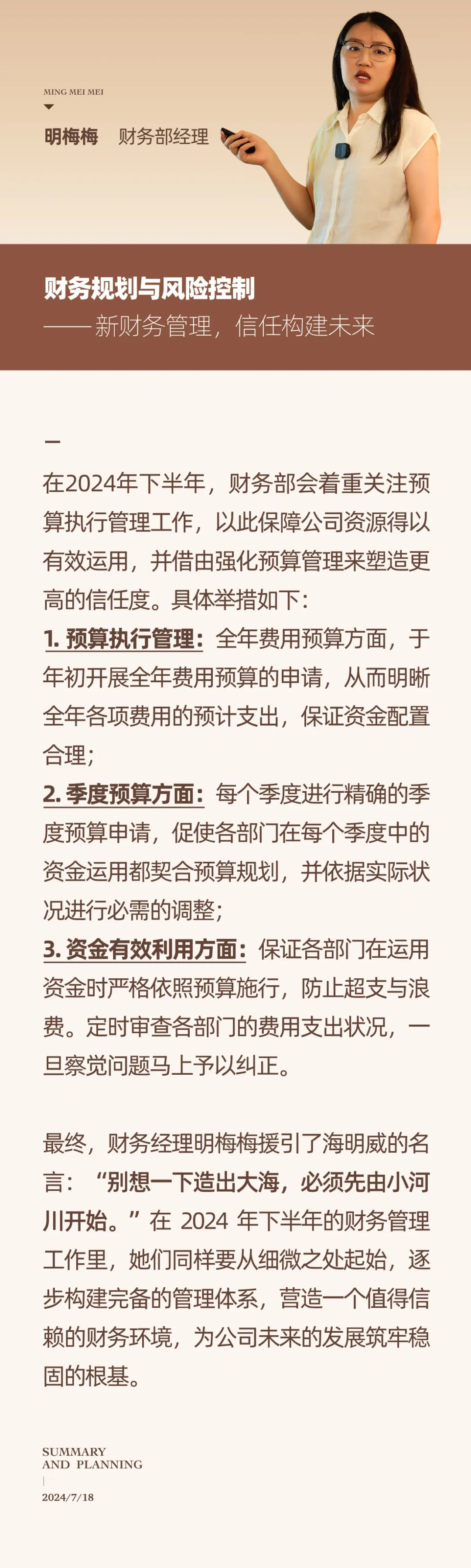 心之所向，新程啟航，信以致遠(yuǎn)｜陽光萬康 2024年上半年工作總結(jié)暨下半年工作規(guī)劃02.jpeg