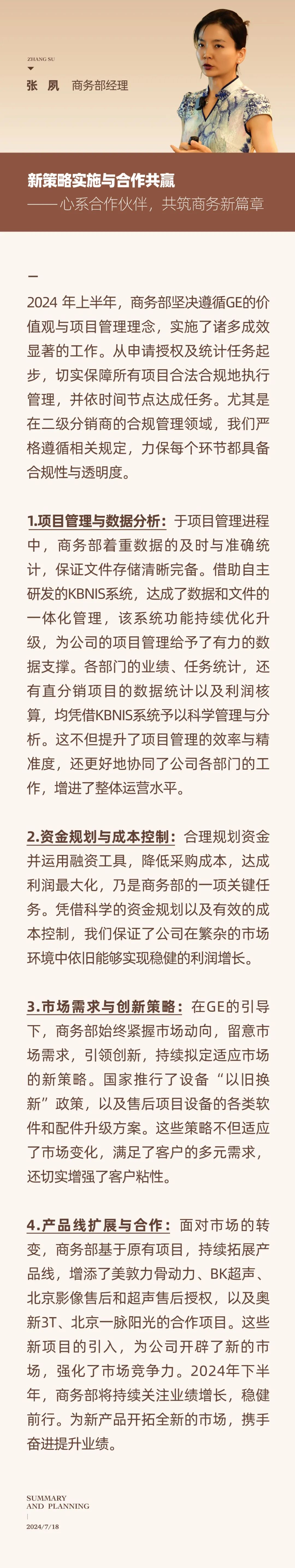心之所向，新程啟航，信以致遠(yuǎn)｜陽光萬康 2024年上半年工作總結(jié)暨下半年工作規(guī)劃03-3.jpeg