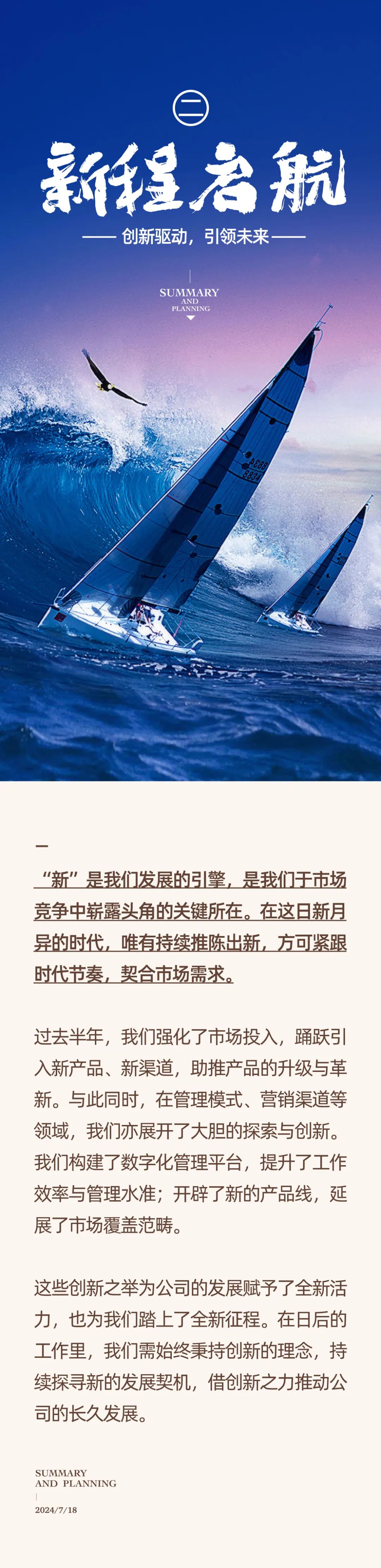 心之所向，新程啟航，信以致遠(yuǎn)｜陽光萬康 2024年上半年工作總結(jié)暨下半年工作規(guī)劃09.jpeg