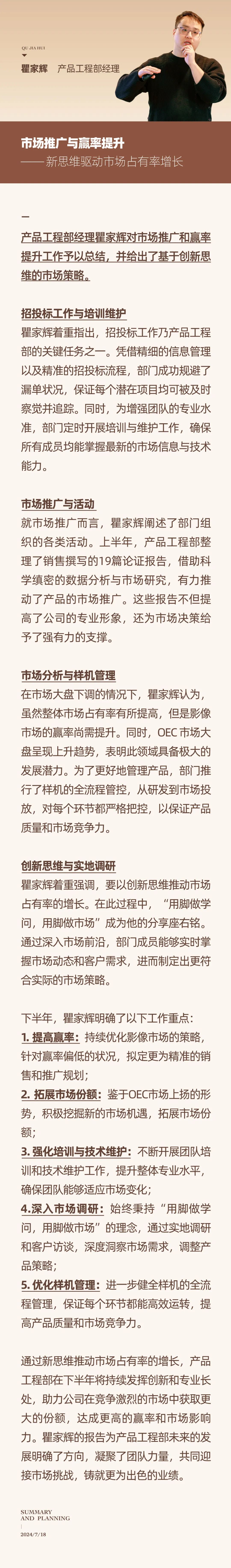 心之所向，新程啟航，信以致遠(yuǎn)｜陽光萬康 2024年上半年工作總結(jié)暨下半年工作規(guī)劃10.jpeg