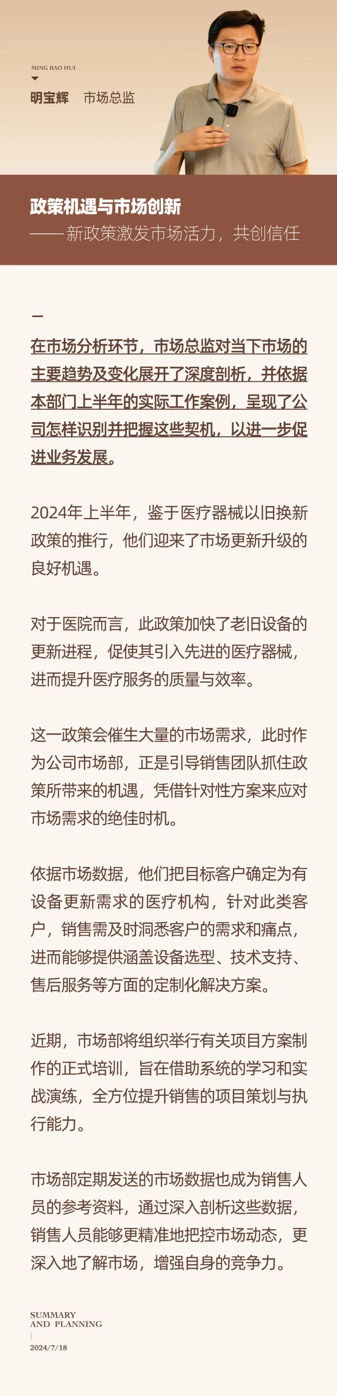 心之所向，新程啟航，信以致遠(yuǎn)｜陽光萬康 2024年上半年工作總結(jié)暨下半年工作規(guī)劃11.jpeg