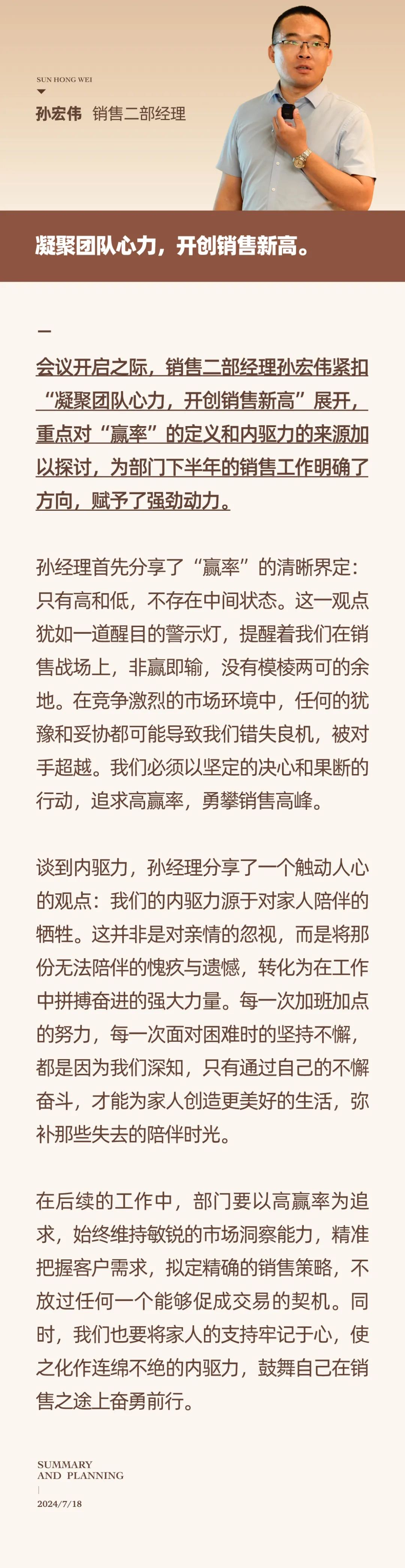 心之所向，新程啟航，信以致遠(yuǎn)｜陽光萬康 2024年上半年工作總結(jié)暨下半年工作規(guī)劃13.jpeg