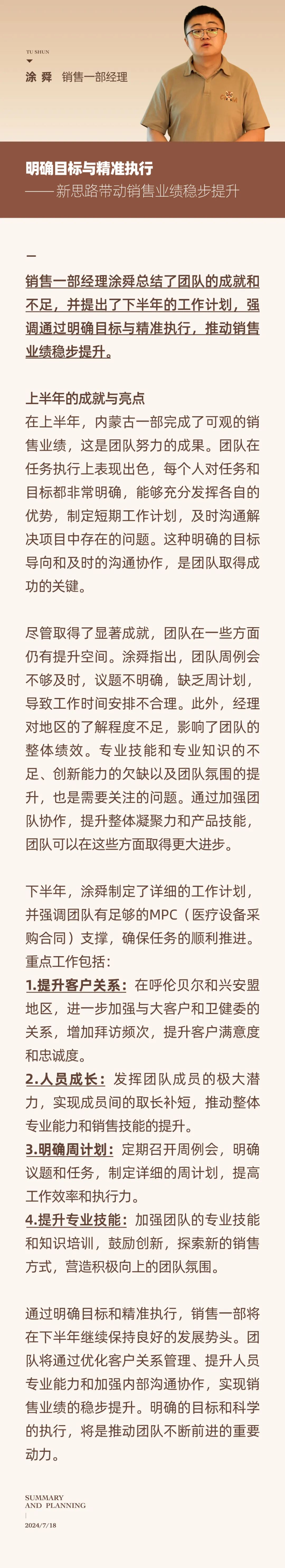 心之所向，新程啟航，信以致遠(yuǎn)｜陽光萬康 2024年上半年工作總結(jié)暨下半年工作規(guī)劃14.jpeg
