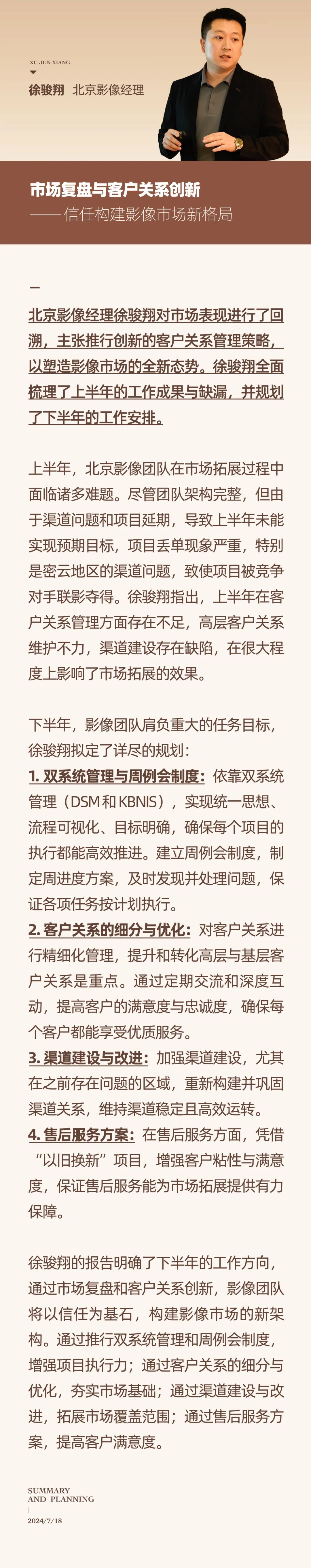 心之所向，新程啟航，信以致遠(yuǎn)｜陽光萬康 2024年上半年工作總結(jié)暨下半年工作規(guī)劃16.jpeg