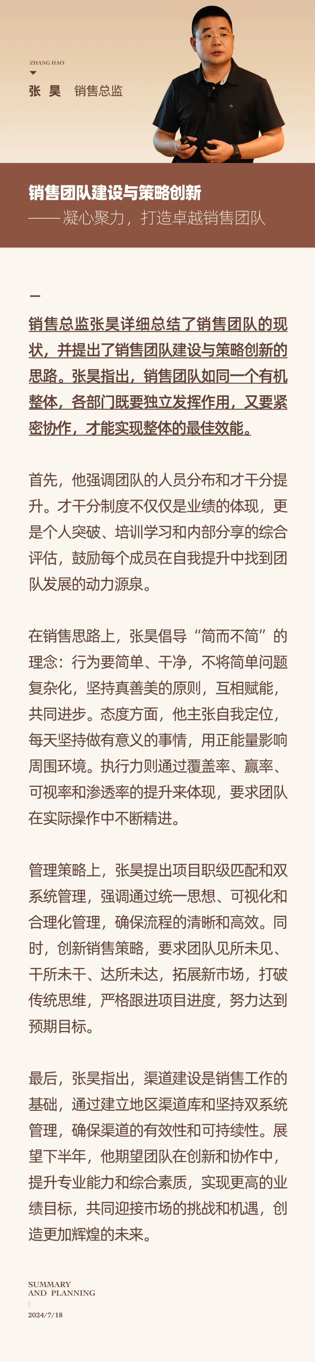 心之所向，新程啟航，信以致遠(yuǎn)｜陽光萬康 2024年上半年工作總結(jié)暨下半年工作規(guī)劃19.jpeg