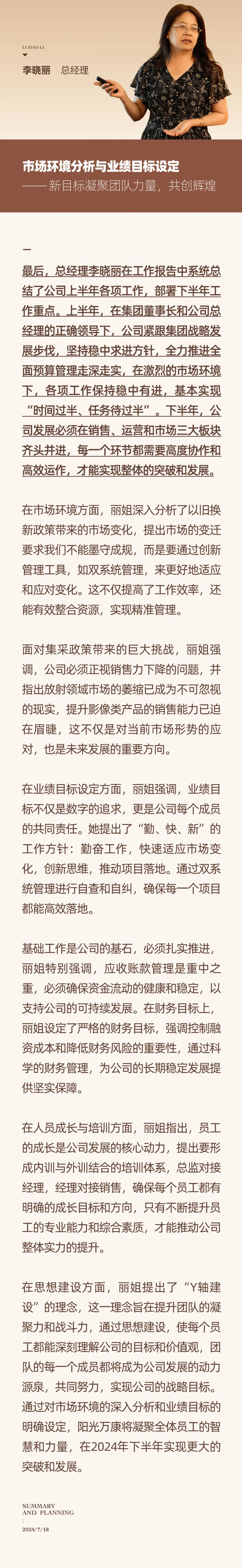 心之所向，新程啟航，信以致遠(yuǎn)｜陽光萬康 2024年上半年工作總結(jié)暨下半年工作規(guī)劃20.jpeg
