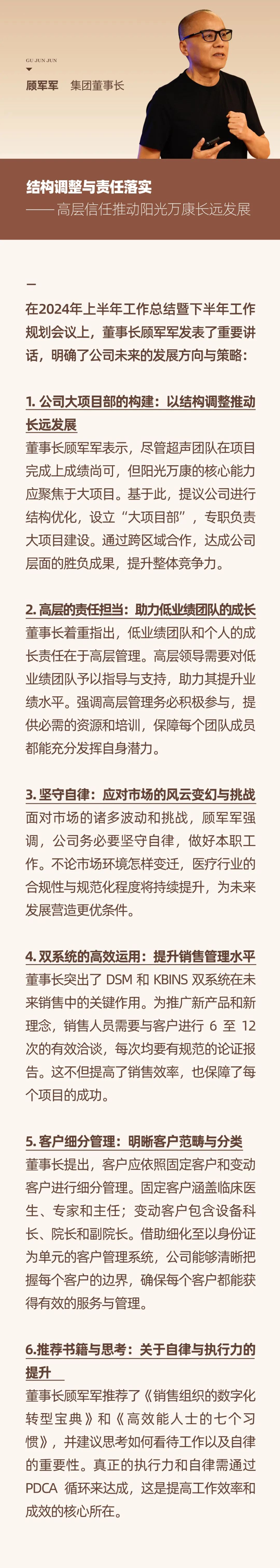 心之所向，新程啟航，信以致遠(yuǎn)｜陽光萬康 2024年上半年工作總結(jié)暨下半年工作規(guī)劃21.jpeg