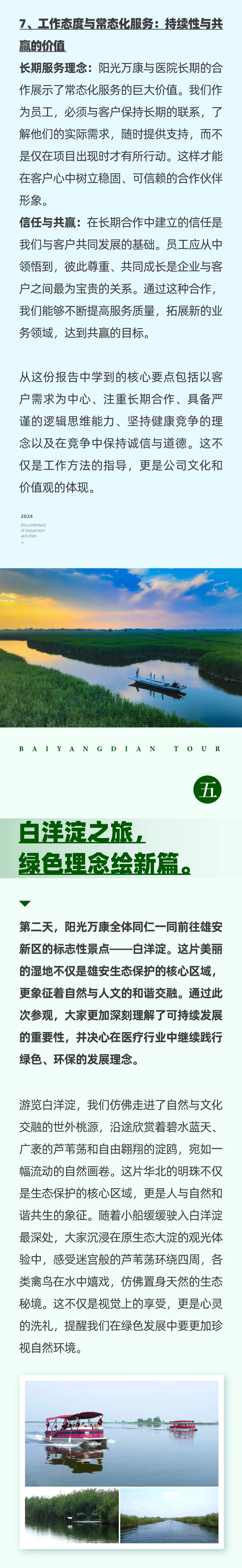雄安逐夢(mèng)，陽(yáng)光續(xù)航08.jpeg