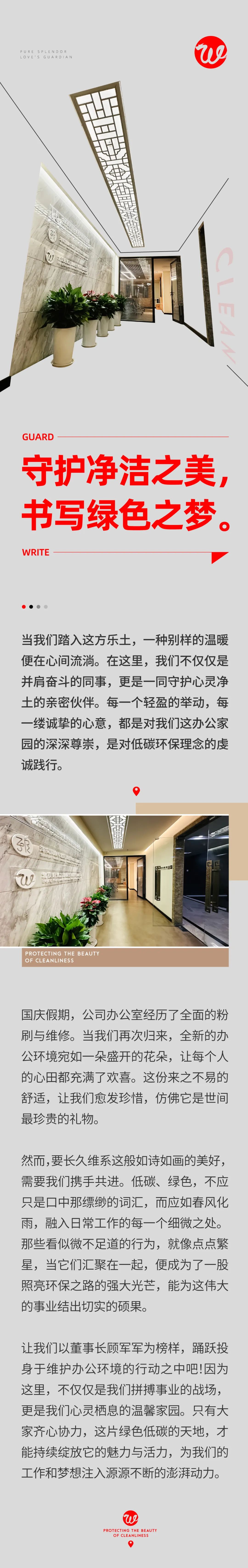 守護(hù)凈潔之美，書寫綠色之夢(mèng)01.jpeg