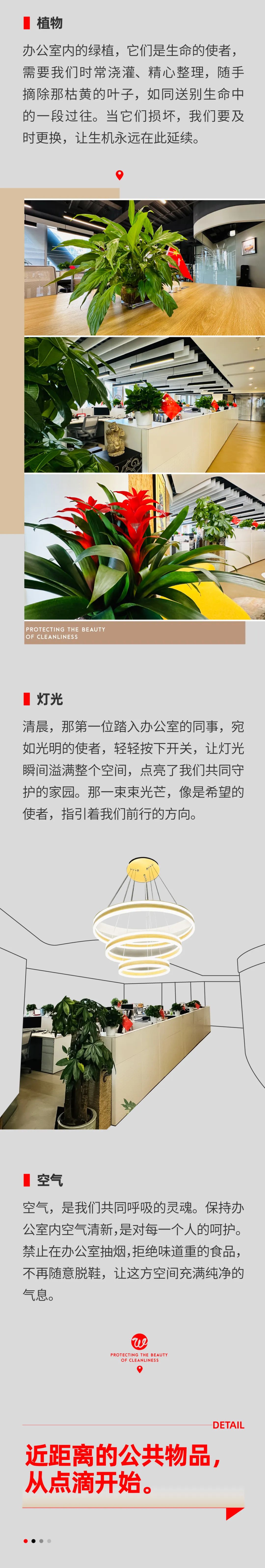 守護(hù)凈潔之美，書寫綠色之夢(mèng)04.jpeg