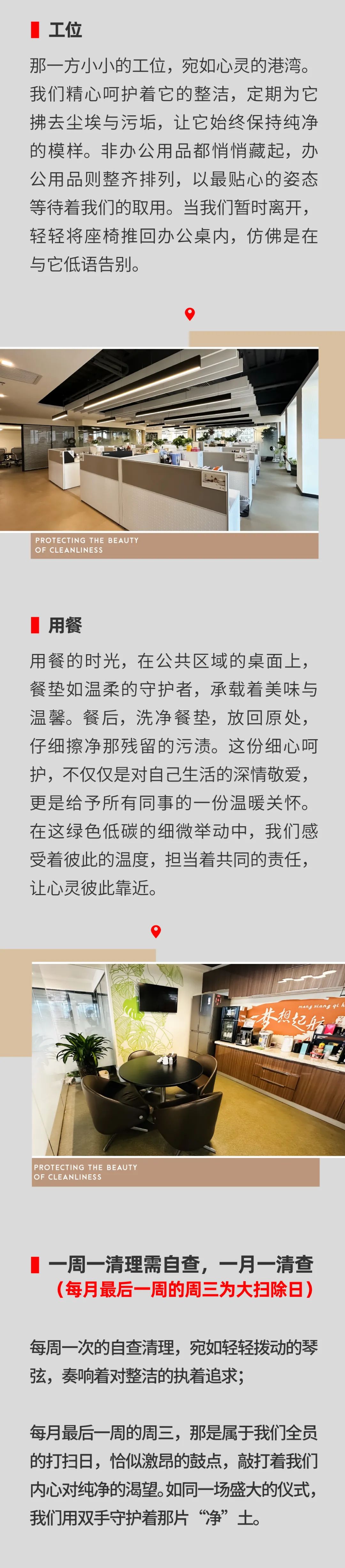 守護(hù)凈潔之美，書寫綠色之夢(mèng)05.jpeg