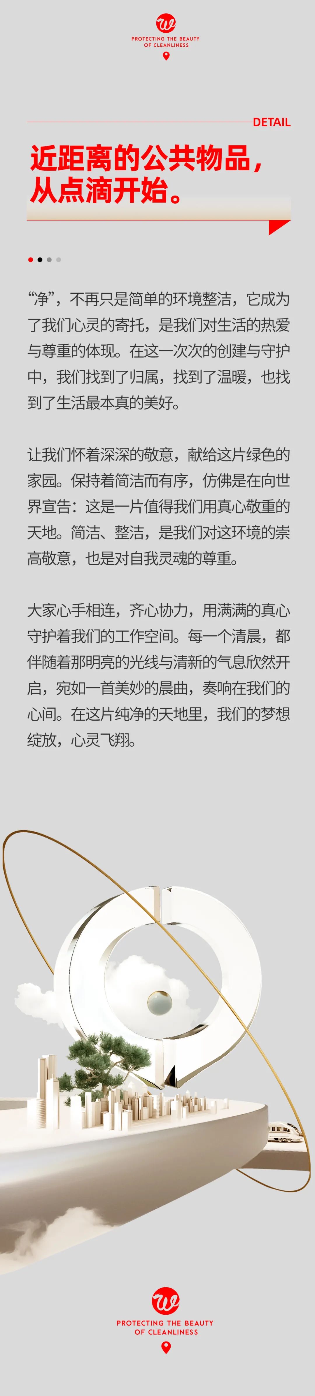 守護(hù)凈潔之美，書寫綠色之夢(mèng)06.jpeg