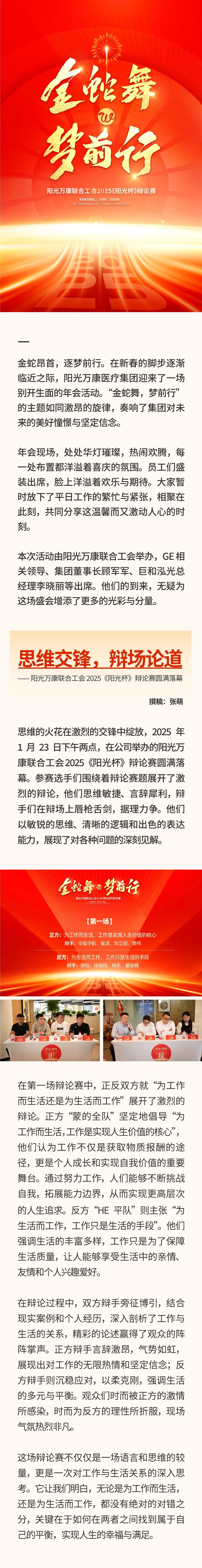 “金蛇舞，夢前行”｜陽光萬康醫(yī)療集團(tuán) 2025新春年會.jpeg