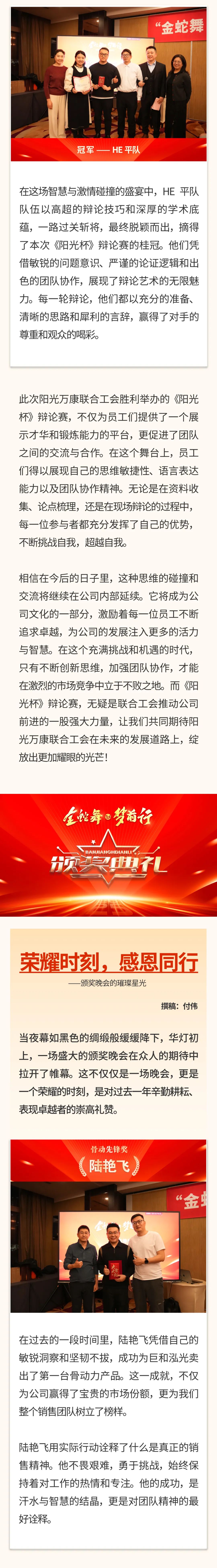 “金蛇舞，夢前行”｜陽光萬康醫(yī)療集團(tuán) 2025新春年會03.jpeg