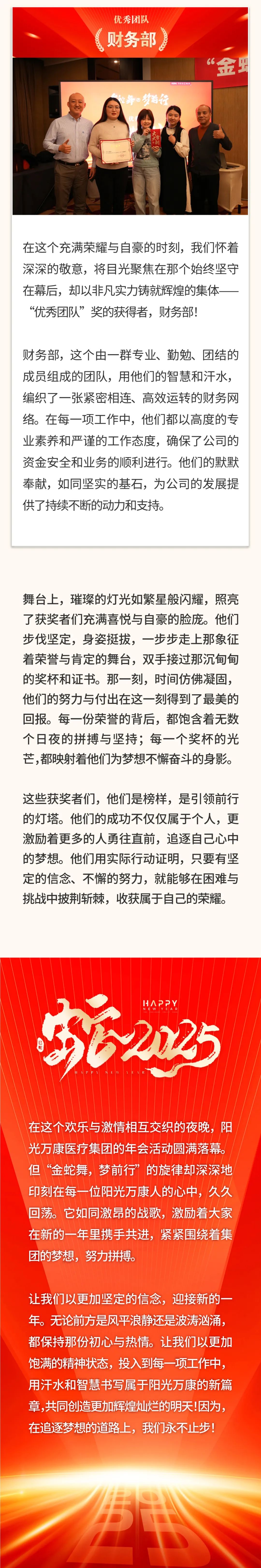 “金蛇舞，夢前行”｜陽光萬康醫(yī)療集團(tuán) 2025新春年會06.jpeg