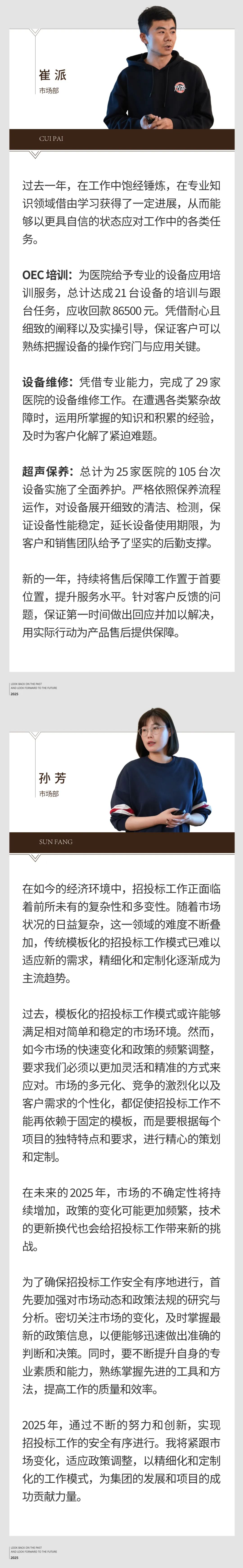 回望往昔，矚望未來｜陽光萬康部門2024年工作總結(jié)暨2025年工作規(guī)劃07.jpeg