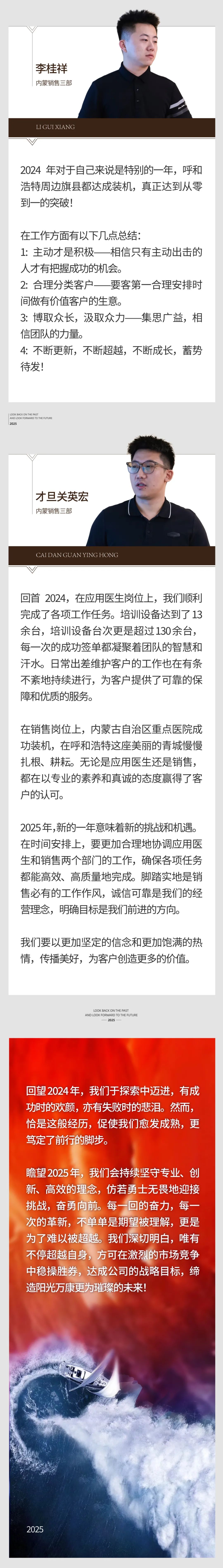 回望往昔，矚望未來｜陽光萬康部門2024年工作總結(jié)暨2025年工作規(guī)劃14.jpeg
