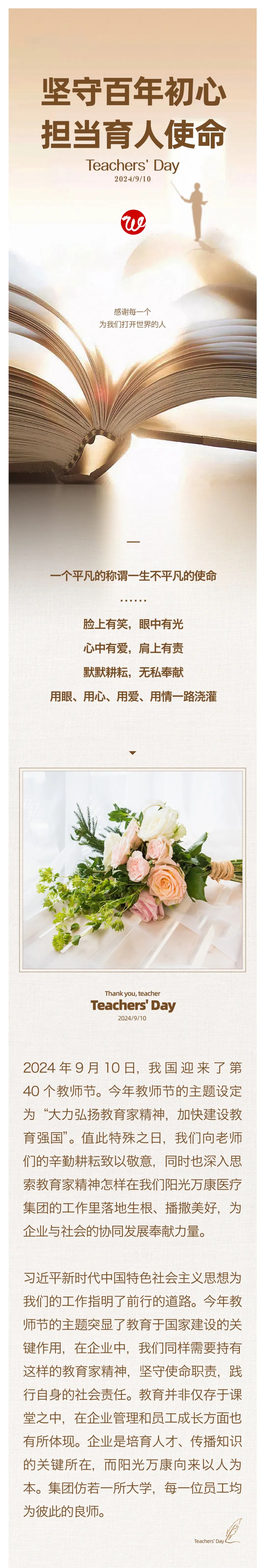 堅守百年初心，擔當育人使命01.jpeg