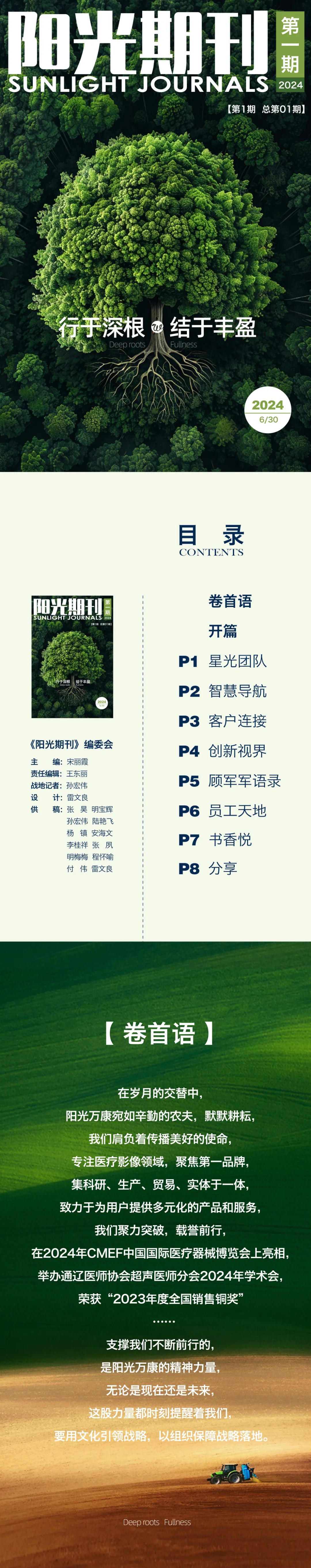 陽光期刊｜行于深根，結(jié)于豐盈01.jpeg