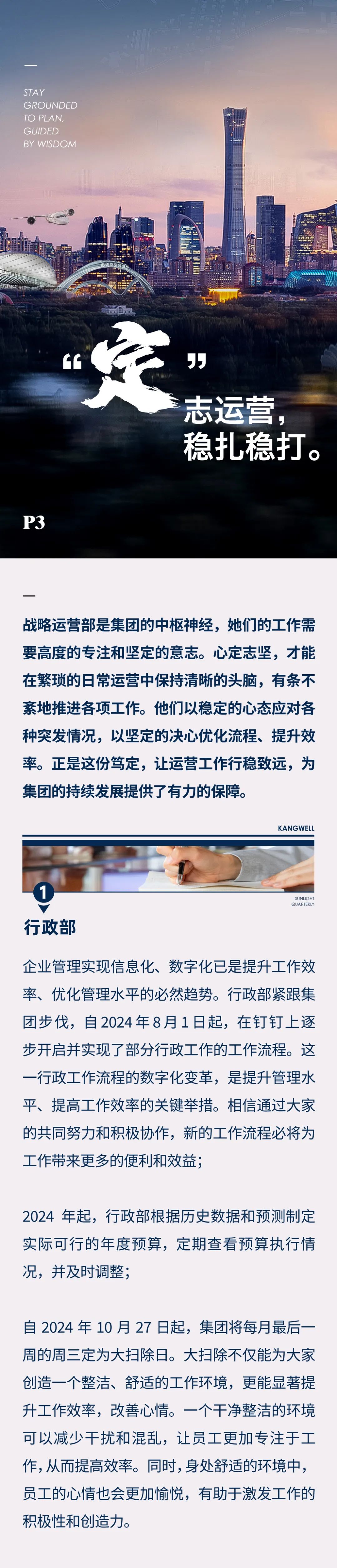 陽(yáng)光期刊｜心定志堅(jiān)，行穩(wěn)致遠(yuǎn)04.jpeg