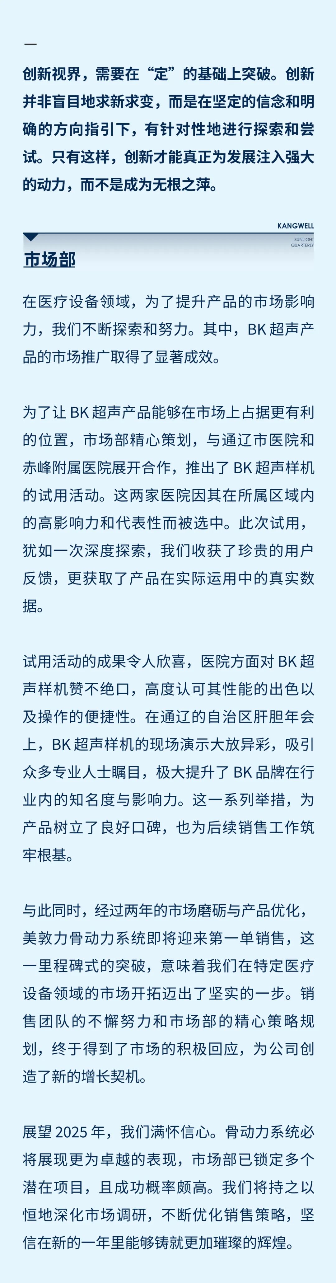 陽(yáng)光期刊｜心定志堅(jiān)，行穩(wěn)致遠(yuǎn)08.jpeg
