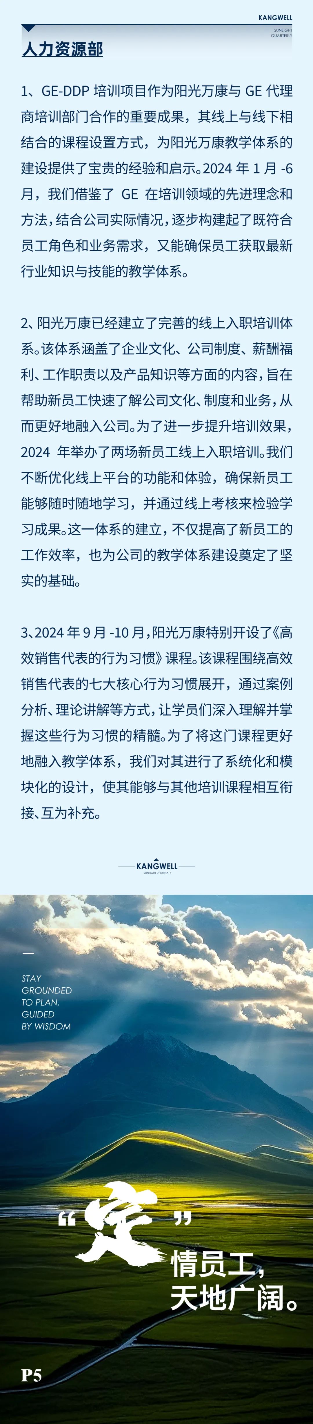 陽(yáng)光期刊｜心定志堅(jiān)，行穩(wěn)致遠(yuǎn)009.jpeg
