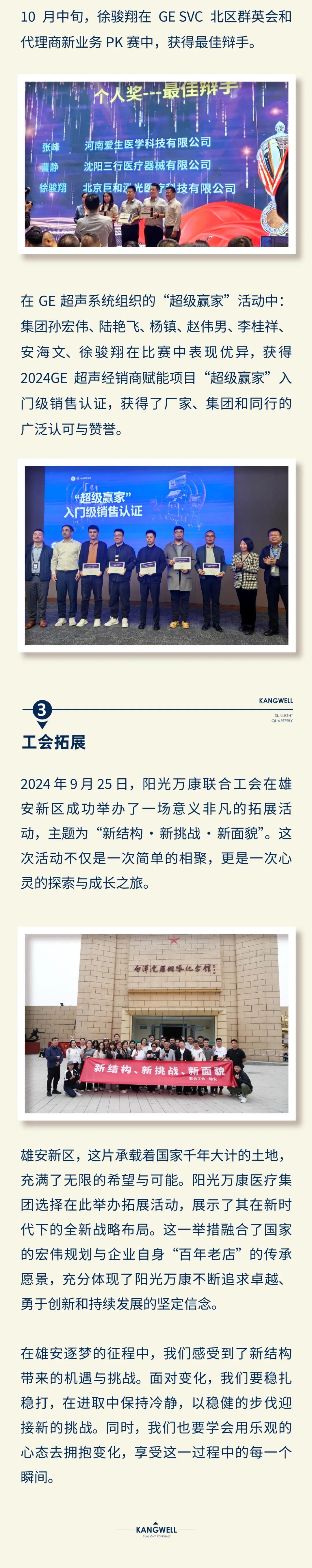 陽(yáng)光期刊｜心定志堅(jiān)，行穩(wěn)致遠(yuǎn)11.jpeg