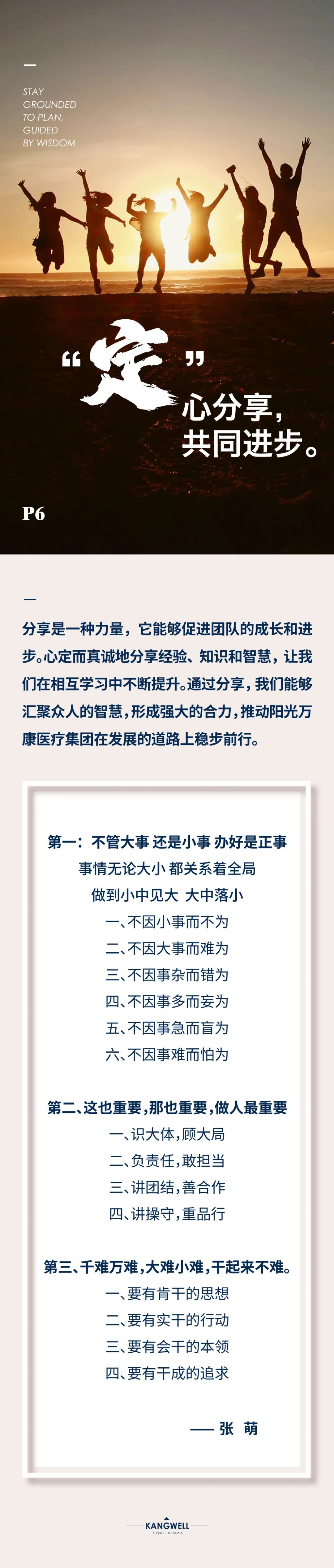陽(yáng)光期刊｜心定志堅(jiān)，行穩(wěn)致遠(yuǎn)12.jpeg