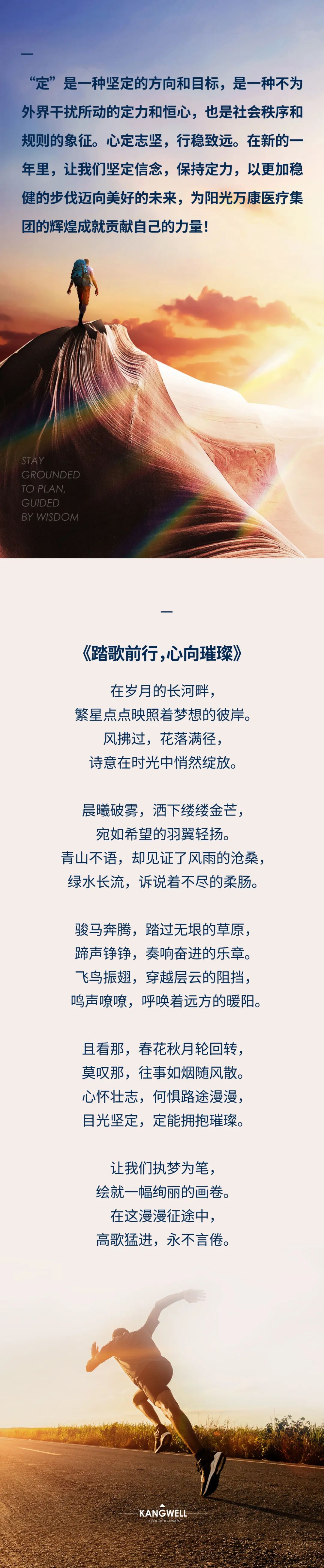 陽(yáng)光期刊｜心定志堅(jiān)，行穩(wěn)致遠(yuǎn)13.jpeg