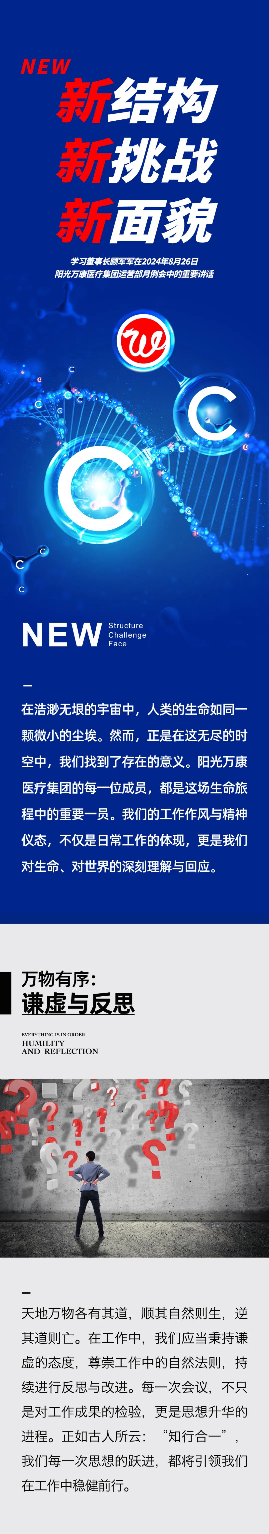 新結(jié)構(gòu)、新挑戰(zhàn)、新面貌01.jpeg