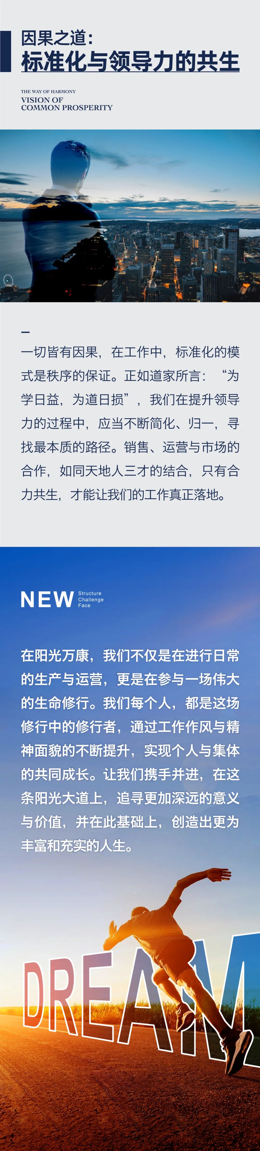 新結(jié)構(gòu)、新挑戰(zhàn)、新面貌04.jpeg