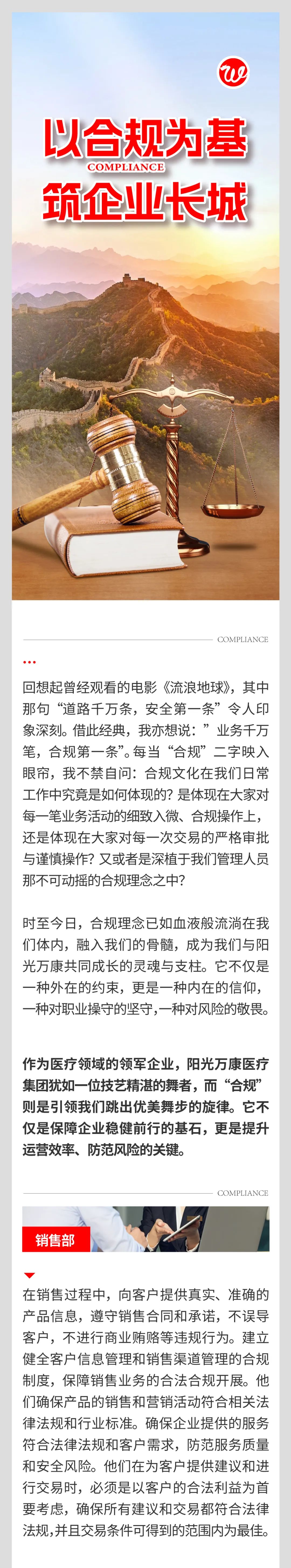 以合規(guī)為基，筑企業(yè)長城01.jpeg