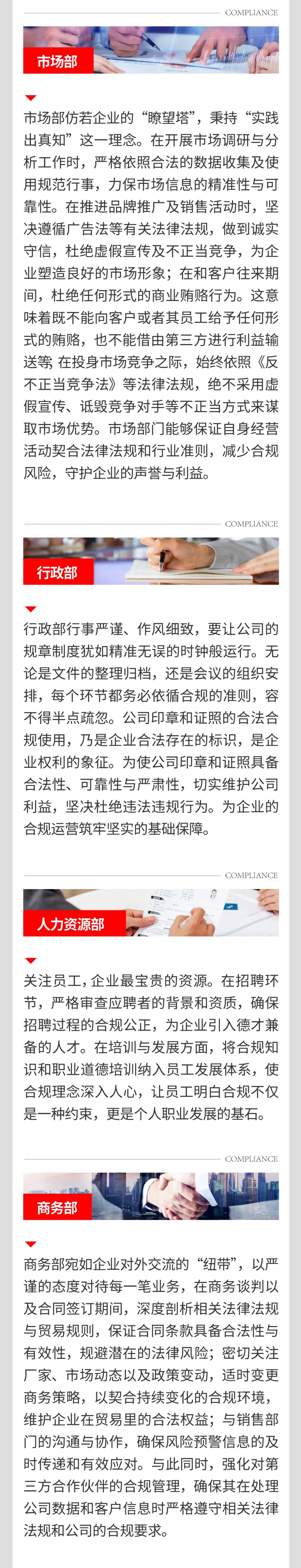 以合規(guī)為基，筑企業(yè)長城02.jpeg