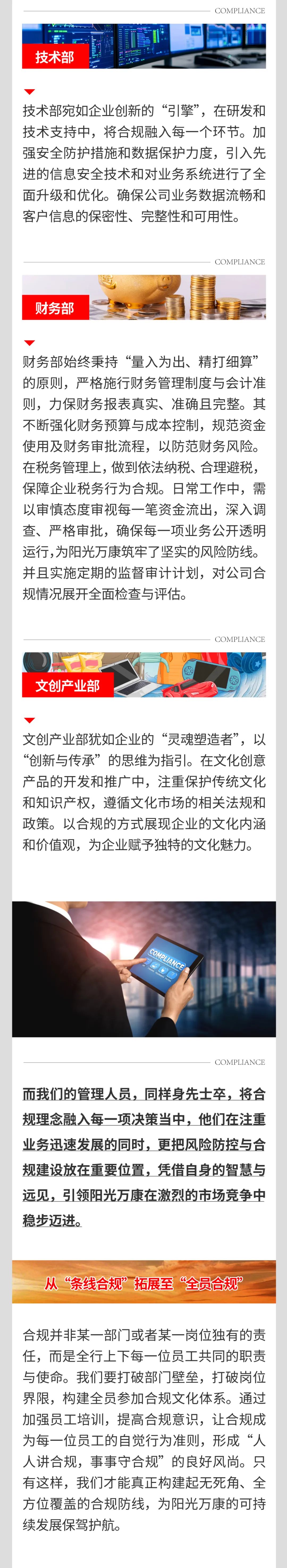以合規(guī)為基，筑企業(yè)長城03.jpeg
