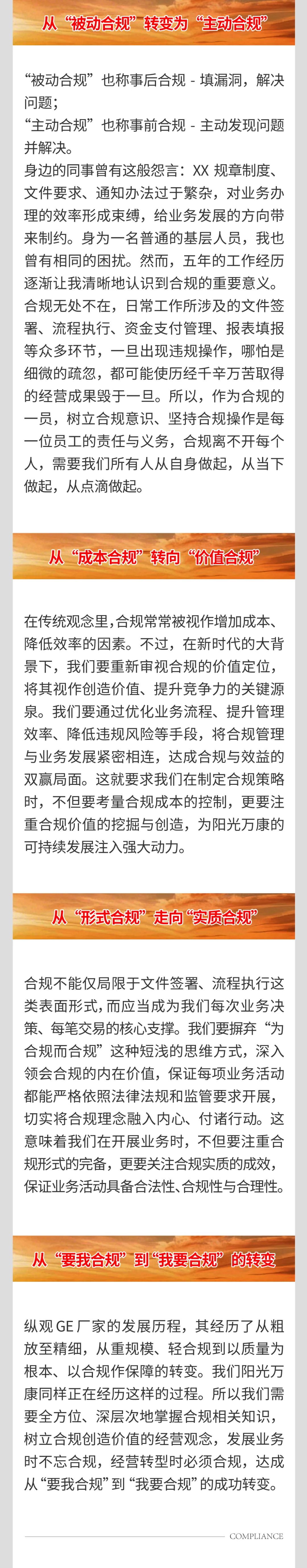 以合規(guī)為基，筑企業(yè)長城04.jpeg