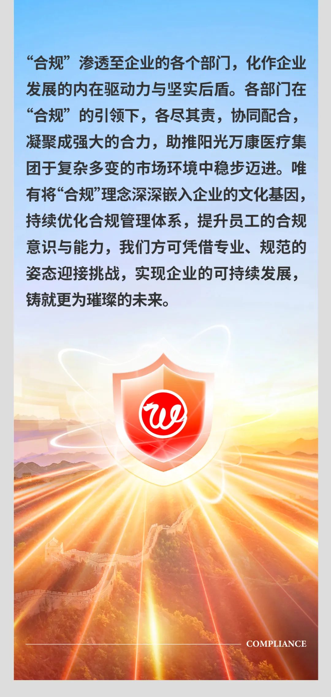 以合規(guī)為基，筑企業(yè)長城05.jpeg